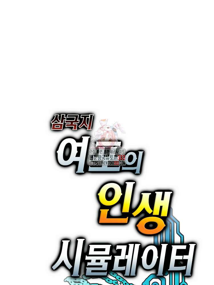 삼국지 여포의 인생 시뮬레이터 22화 1
