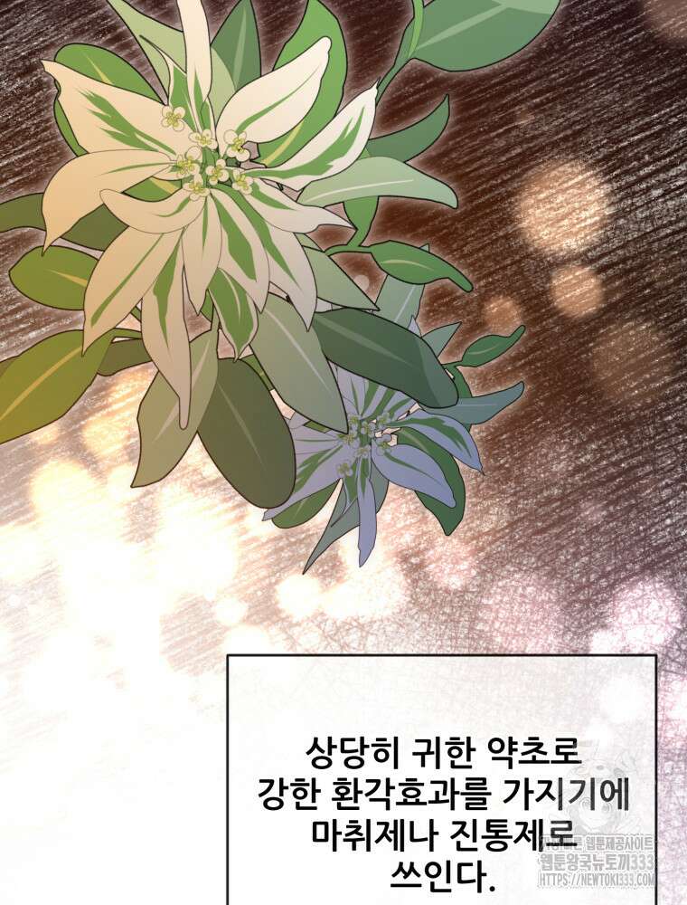 마침내 새벽이 14화 2