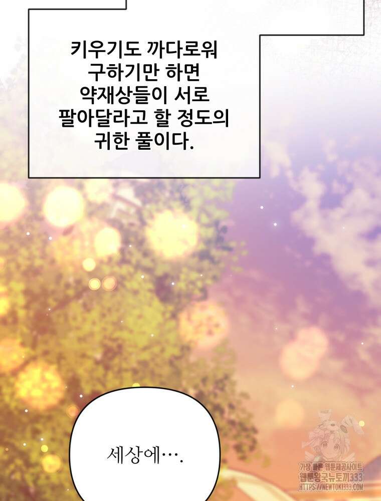 마침내 새벽이 14화 3