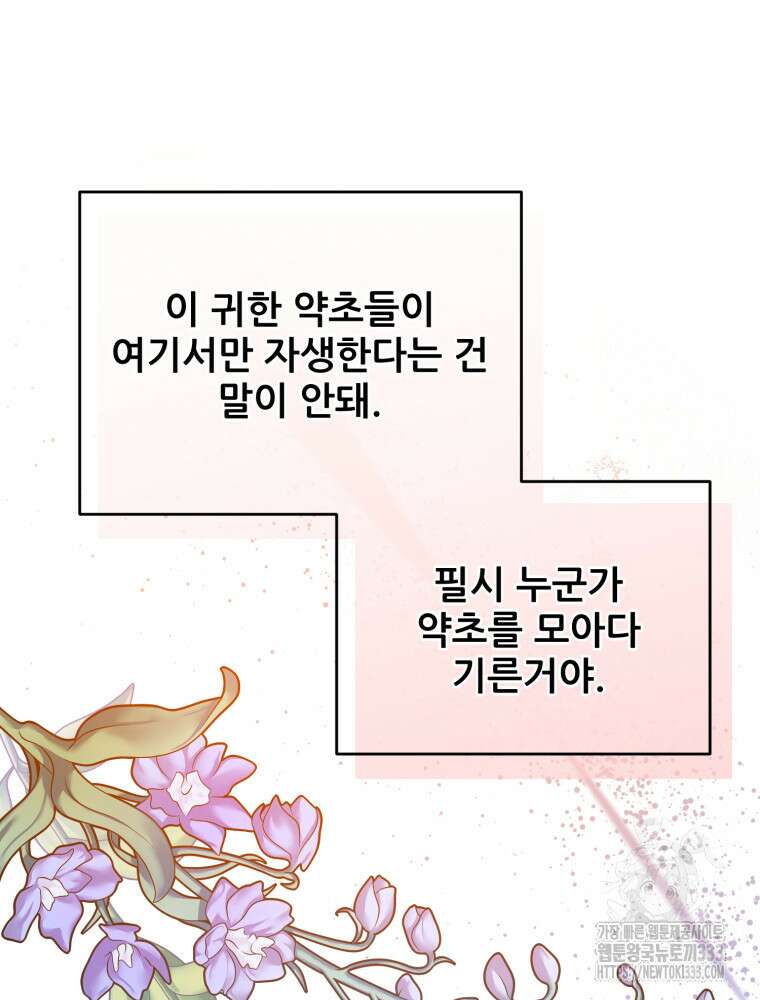 마침내 새벽이 14화 16