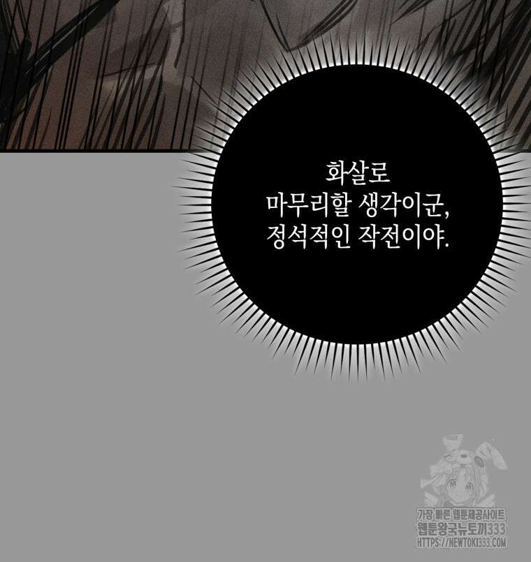 헌터 아카데미의 최강투신 6화 13
