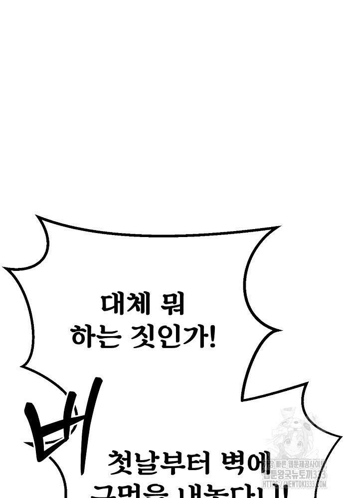 결혼적령기 무림교관 3화 2