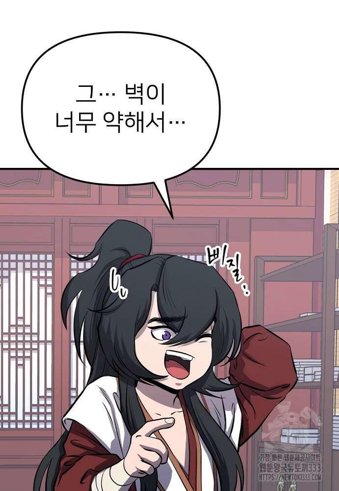 결혼적령기 무림교관 3화 5