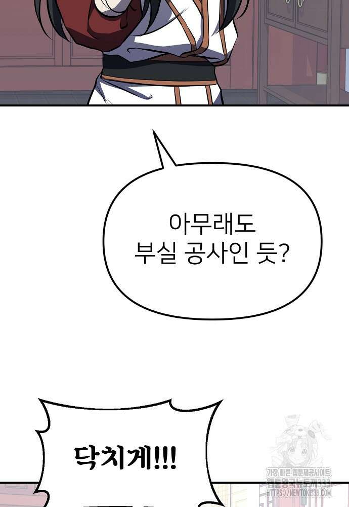 결혼적령기 무림교관 3화 6