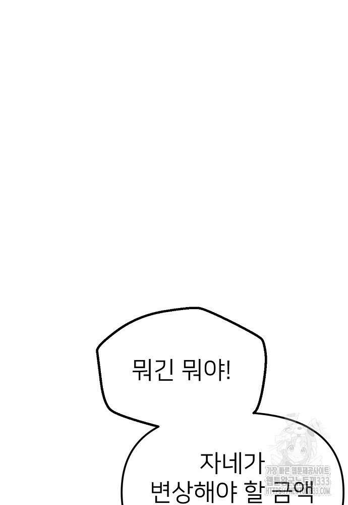 결혼적령기 무림교관 3화 11