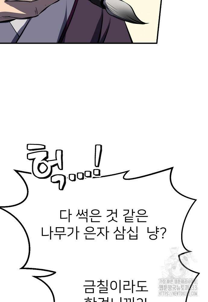 결혼적령기 무림교관 3화 13