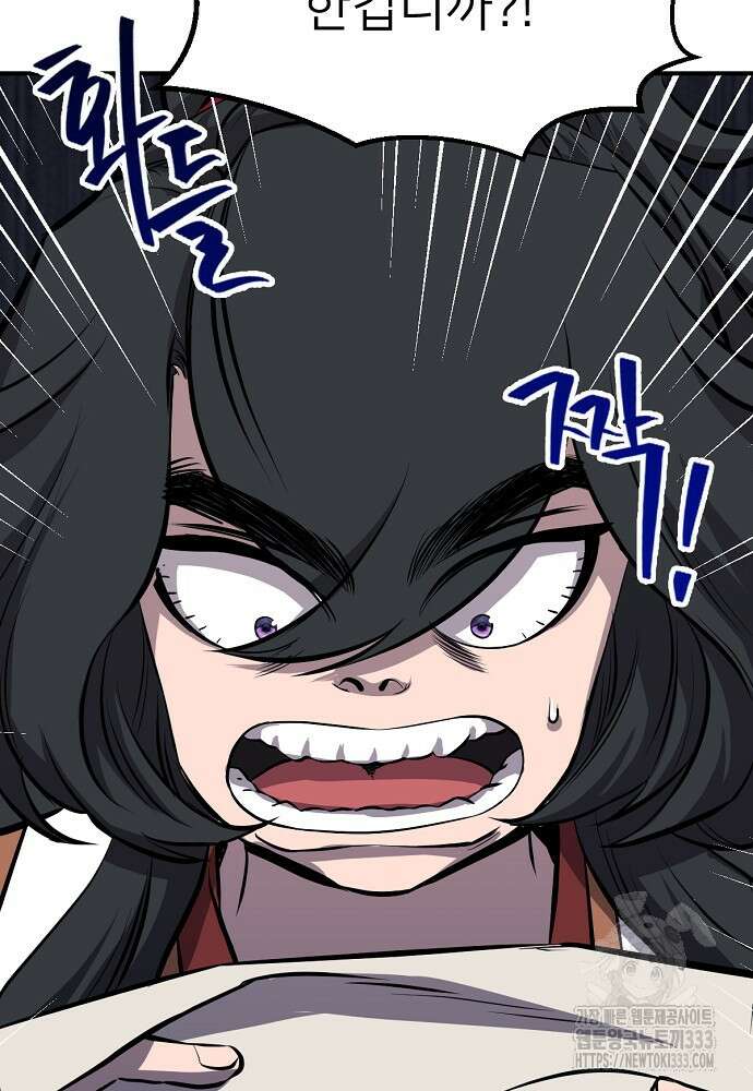 결혼적령기 무림교관 3화 14