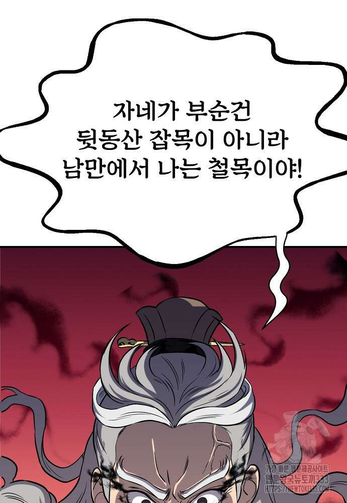 결혼적령기 무림교관 3화 16
