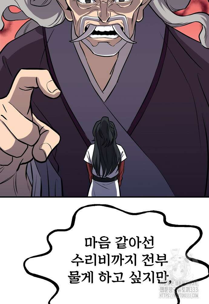 결혼적령기 무림교관 3화 17