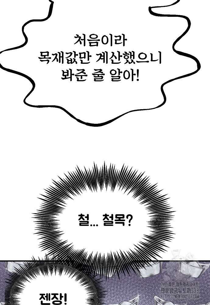 결혼적령기 무림교관 3화 18