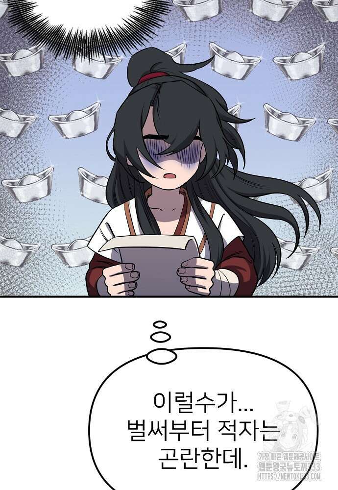 결혼적령기 무림교관 3화 19