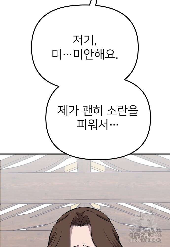 결혼적령기 무림교관 3화 25