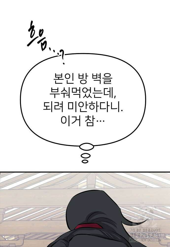 결혼적령기 무림교관 3화 27
