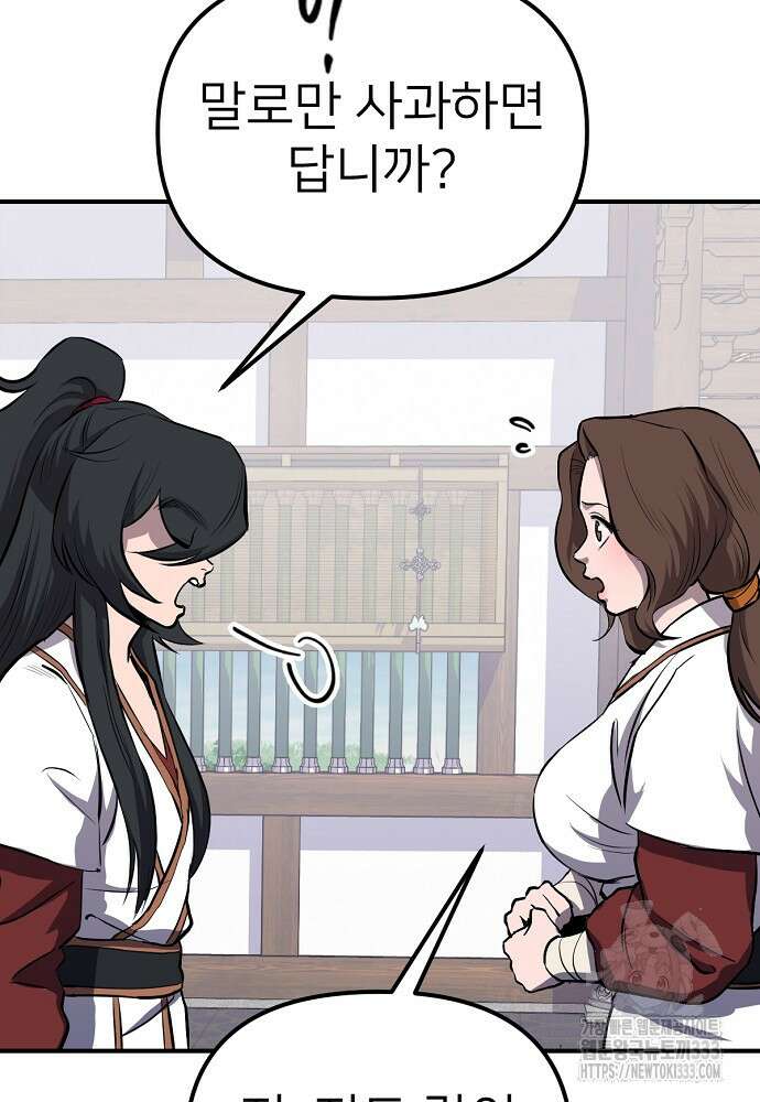 결혼적령기 무림교관 3화 29