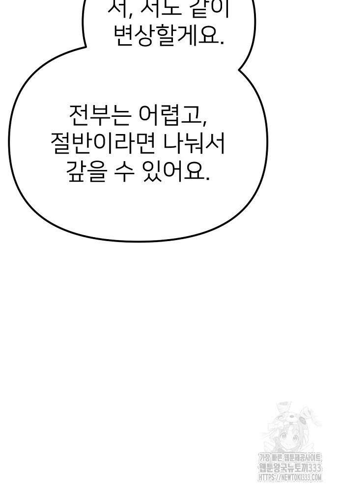 결혼적령기 무림교관 3화 30