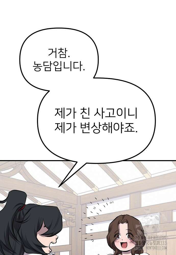 결혼적령기 무림교관 3화 31