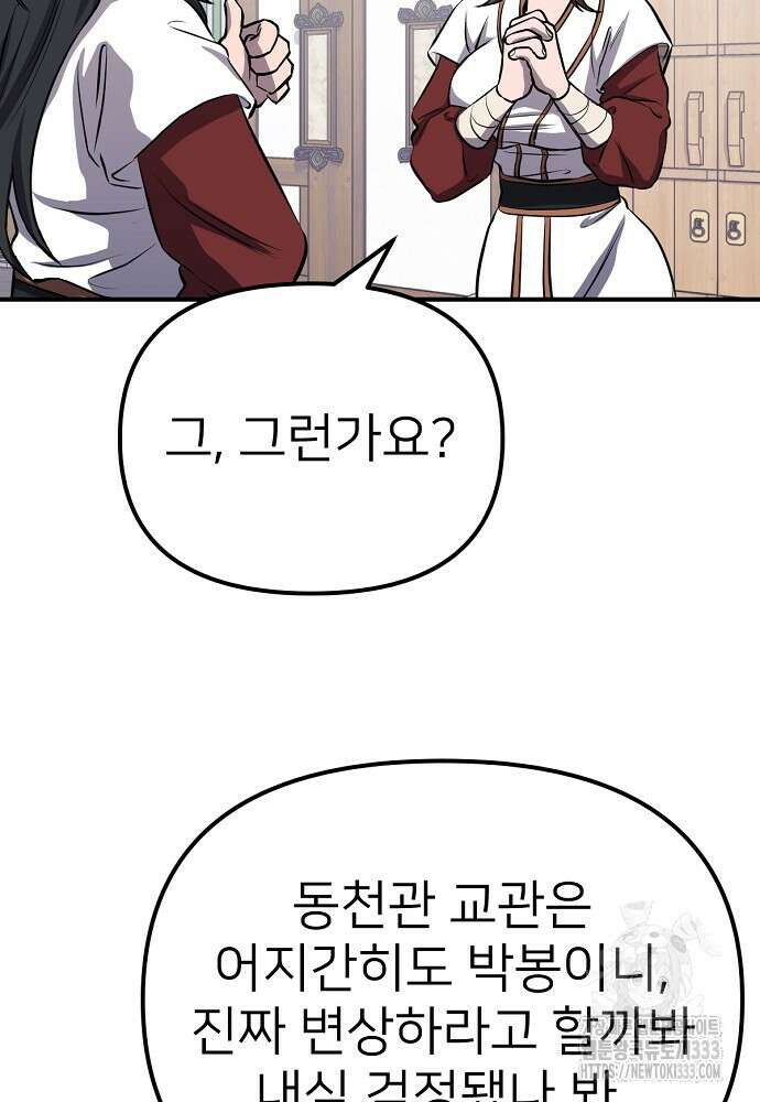 결혼적령기 무림교관 3화 32