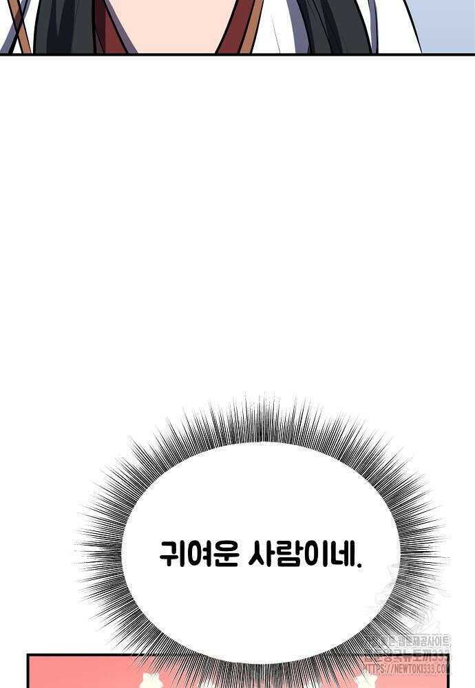 결혼적령기 무림교관 3화 34