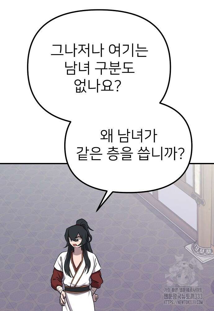 결혼적령기 무림교관 3화 37