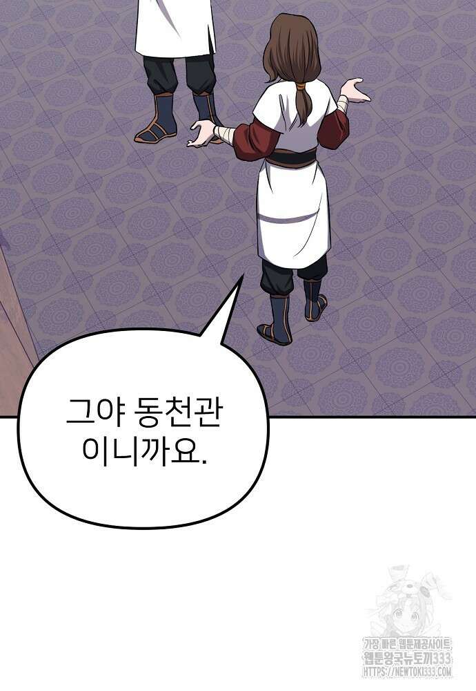 결혼적령기 무림교관 3화 38