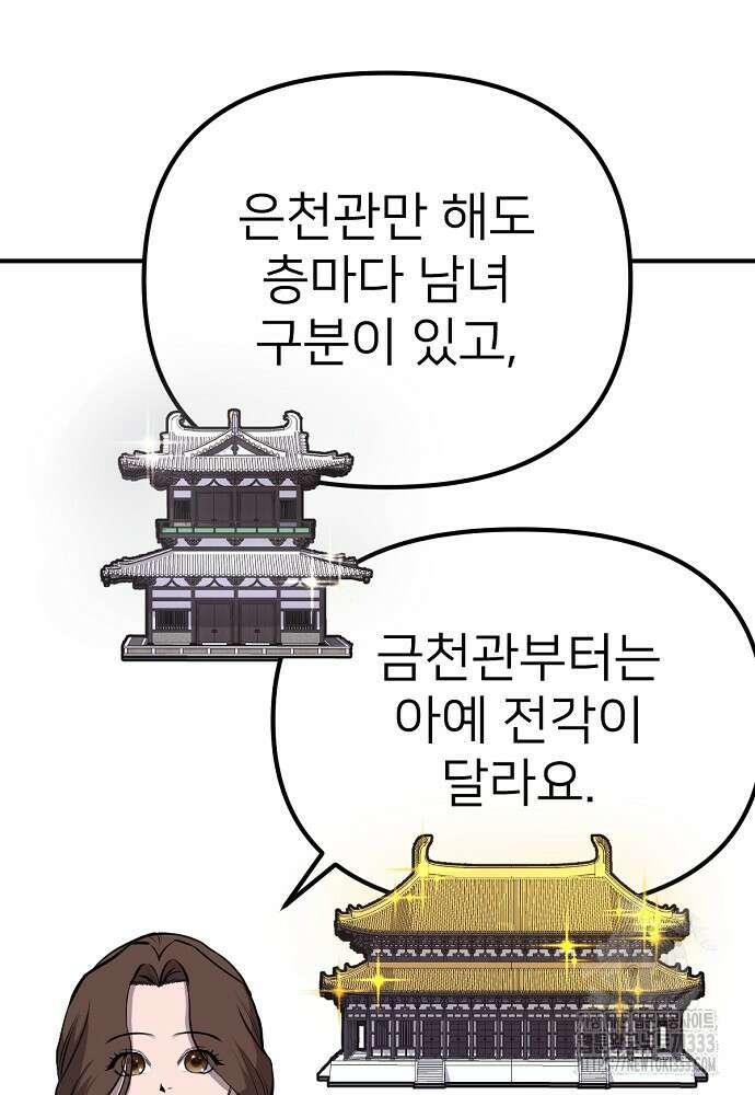 결혼적령기 무림교관 3화 39