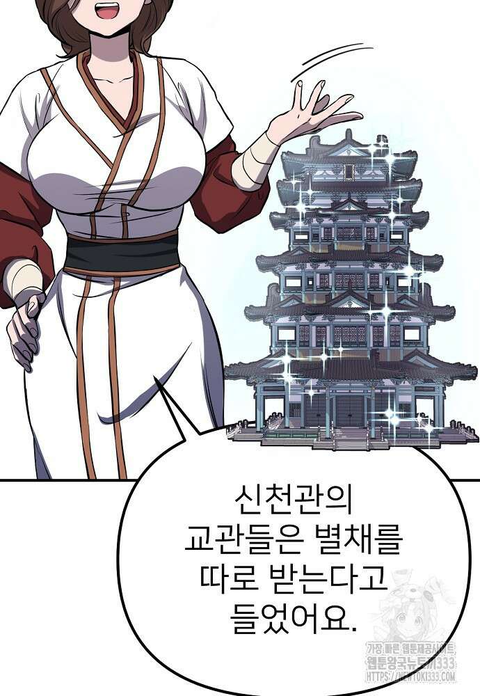 결혼적령기 무림교관 3화 40