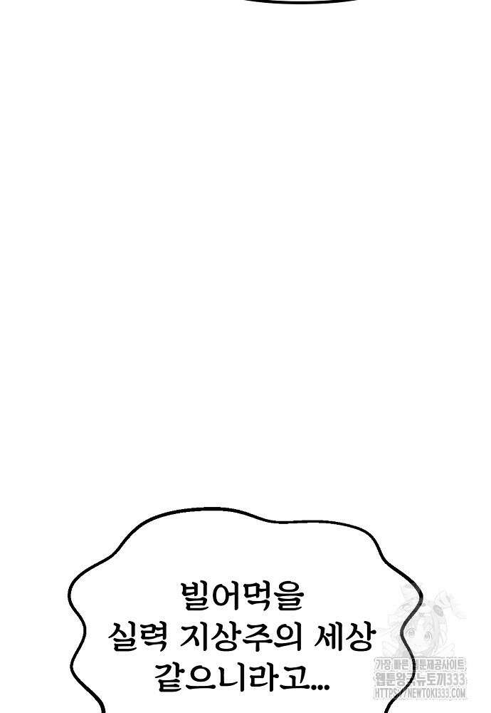 결혼적령기 무림교관 3화 41