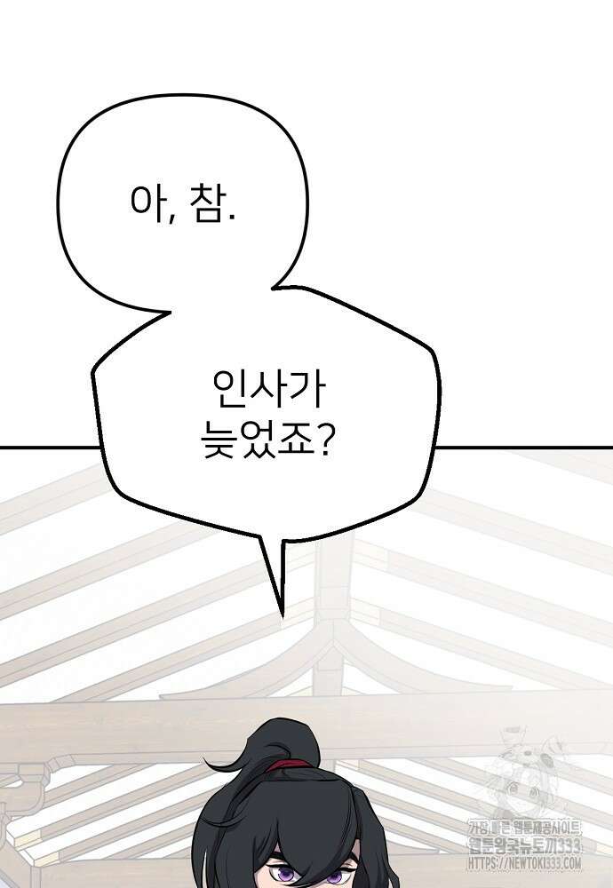 결혼적령기 무림교관 3화 44