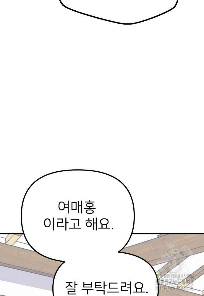 결혼적령기 무림교관 3화 46