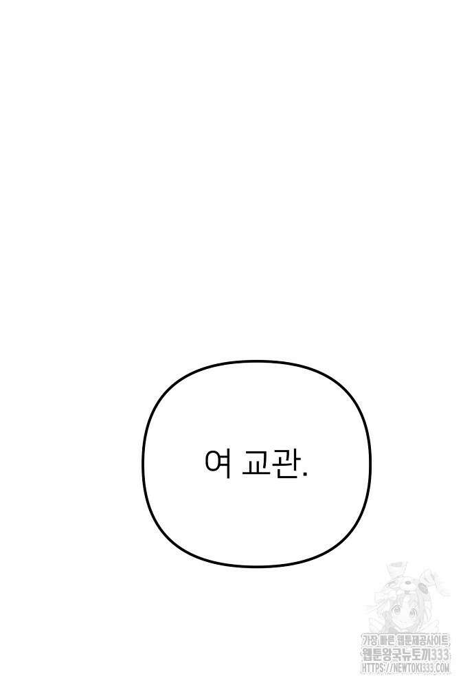 결혼적령기 무림교관 3화 48