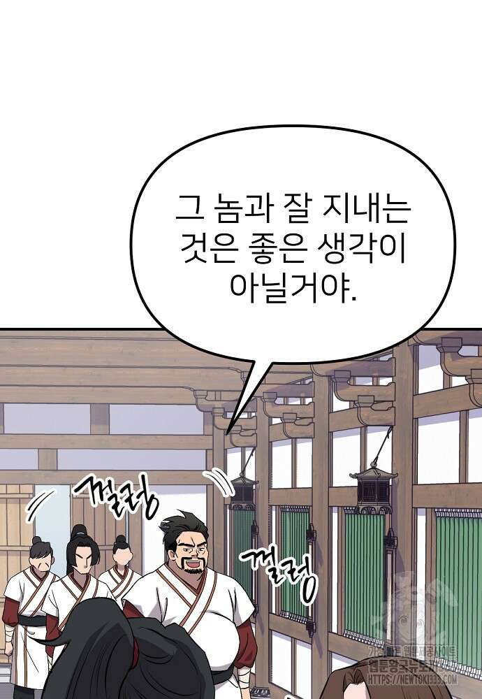 결혼적령기 무림교관 3화 49