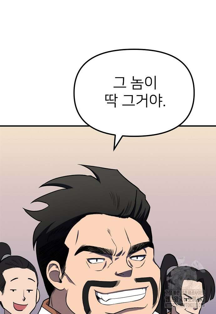 결혼적령기 무림교관 3화 52