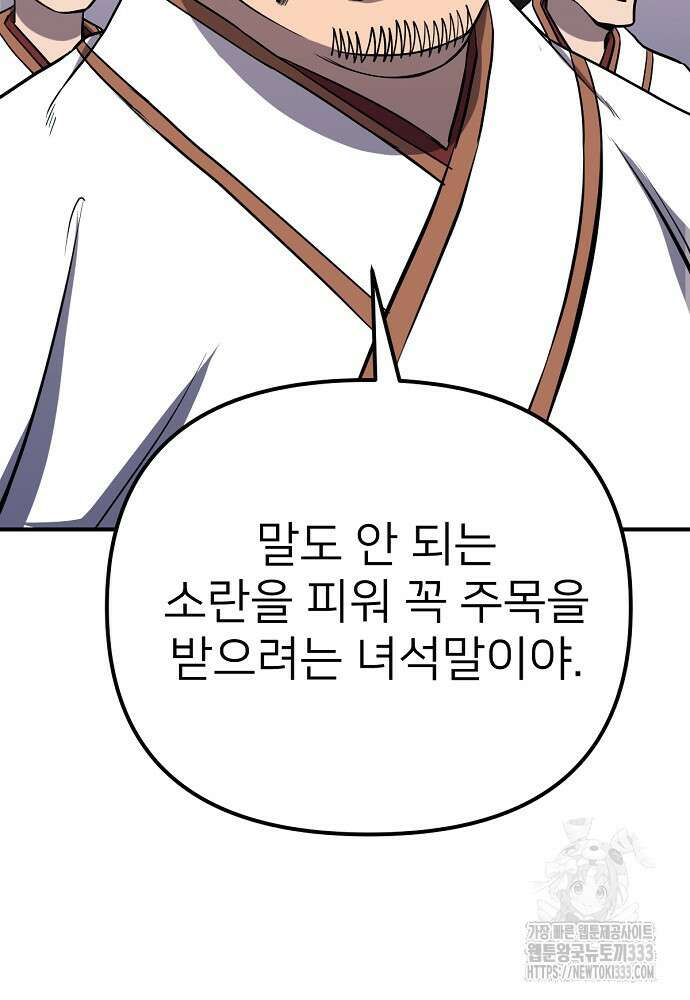 결혼적령기 무림교관 3화 53