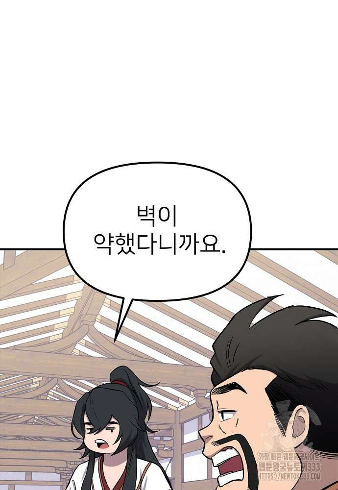 결혼적령기 무림교관 3화 54