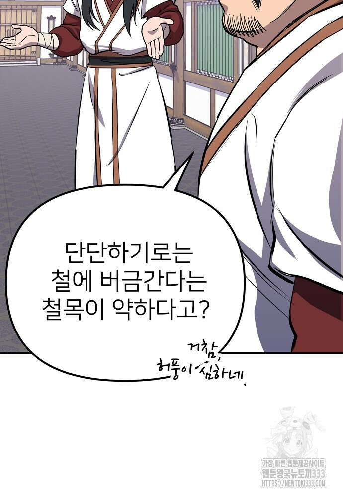 결혼적령기 무림교관 3화 55