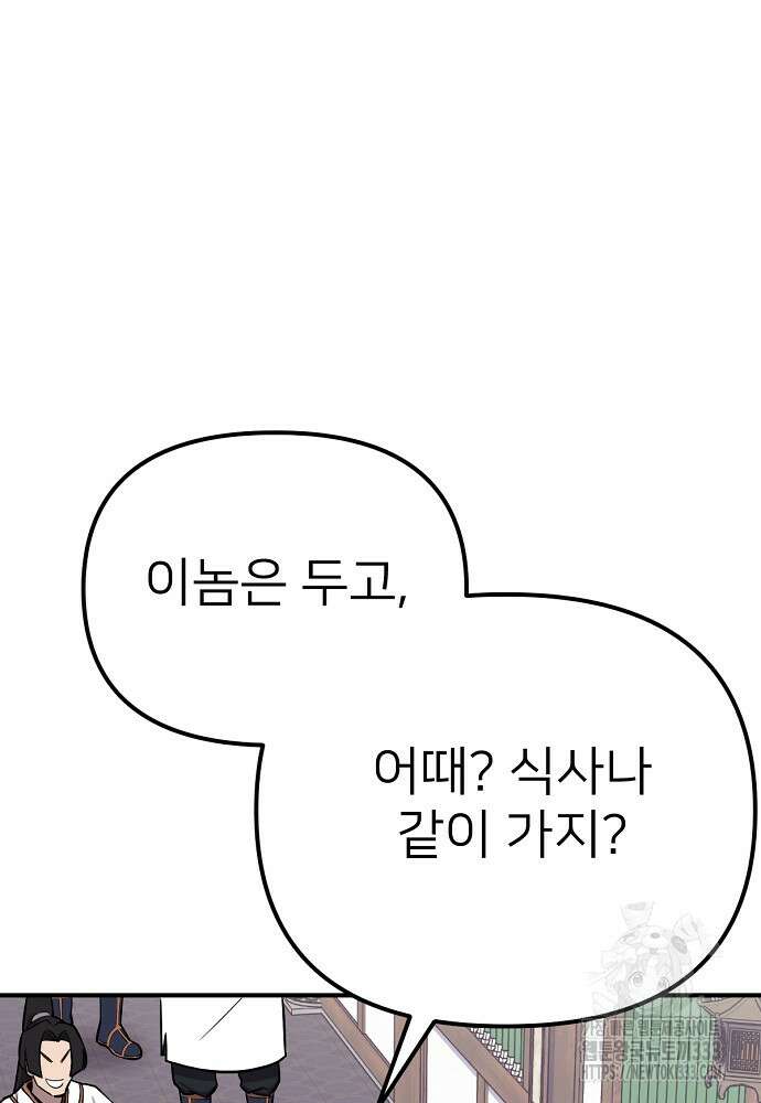 결혼적령기 무림교관 3화 56