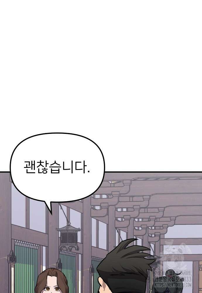 결혼적령기 무림교관 3화 58