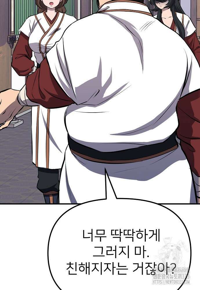 결혼적령기 무림교관 3화 59