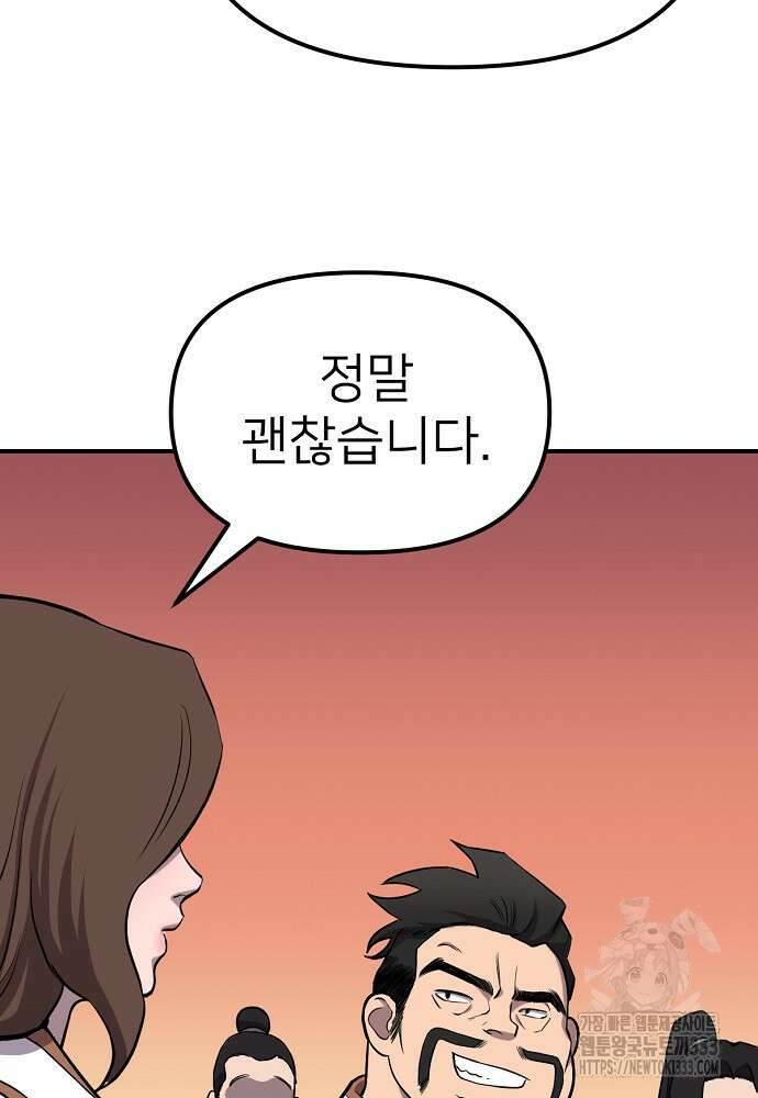 결혼적령기 무림교관 3화 60