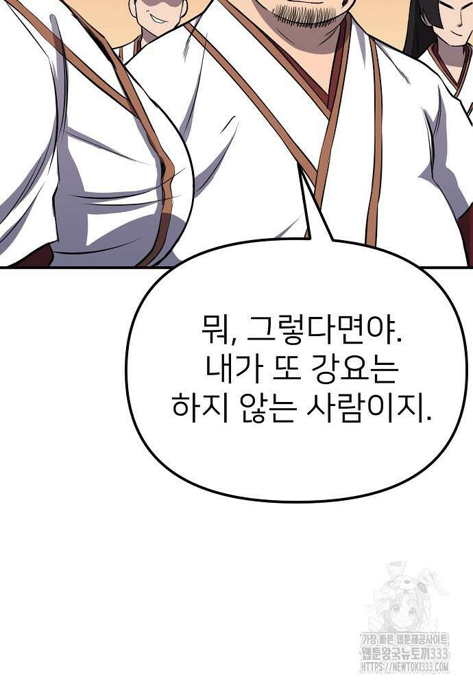 결혼적령기 무림교관 3화 61