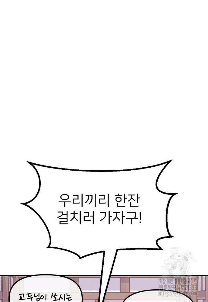 결혼적령기 무림교관 3화 62