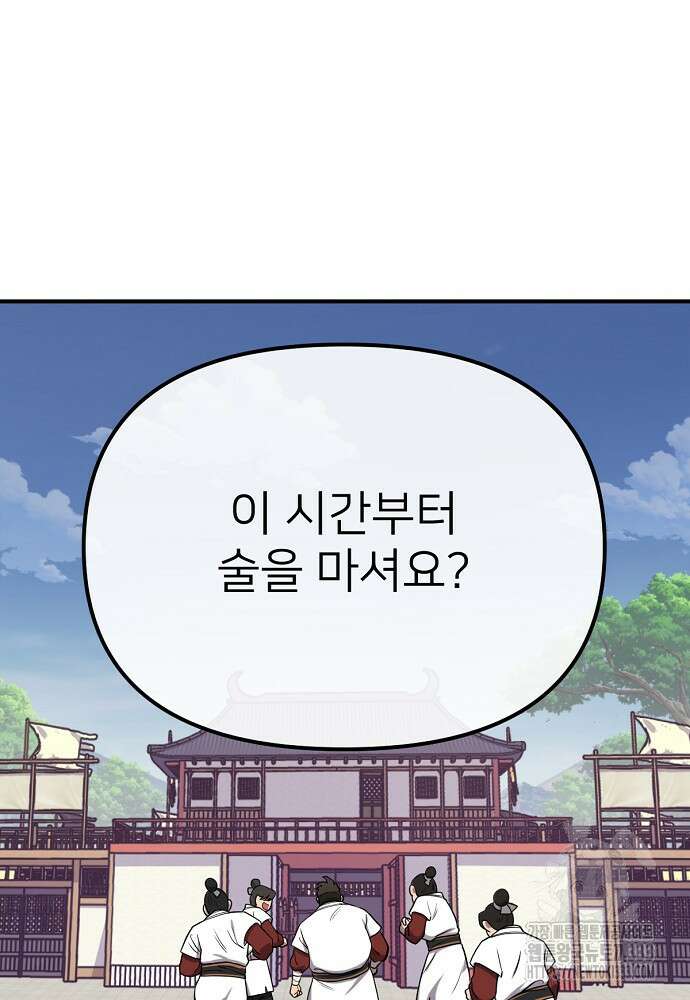 결혼적령기 무림교관 3화 65