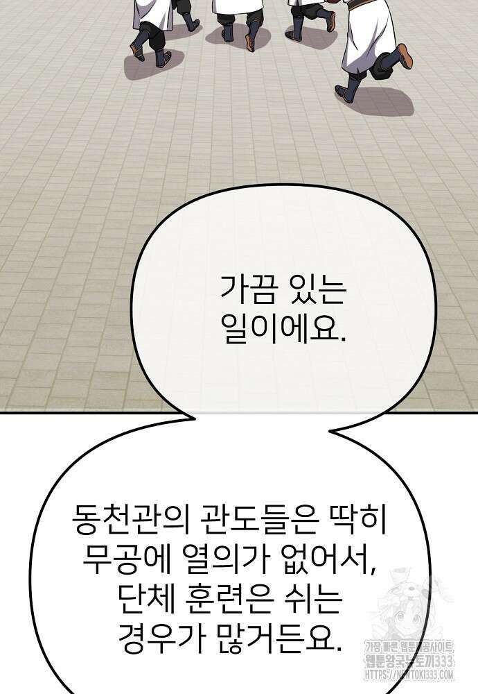 결혼적령기 무림교관 3화 66