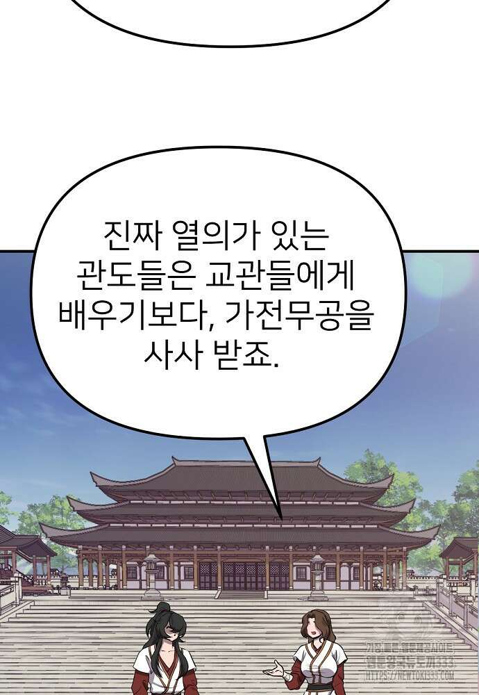 결혼적령기 무림교관 3화 67