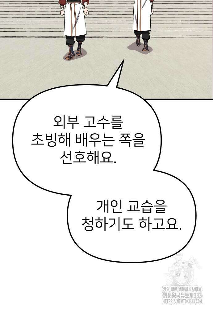 결혼적령기 무림교관 3화 68