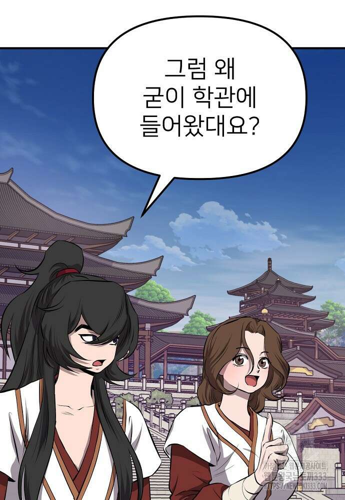 결혼적령기 무림교관 3화 69
