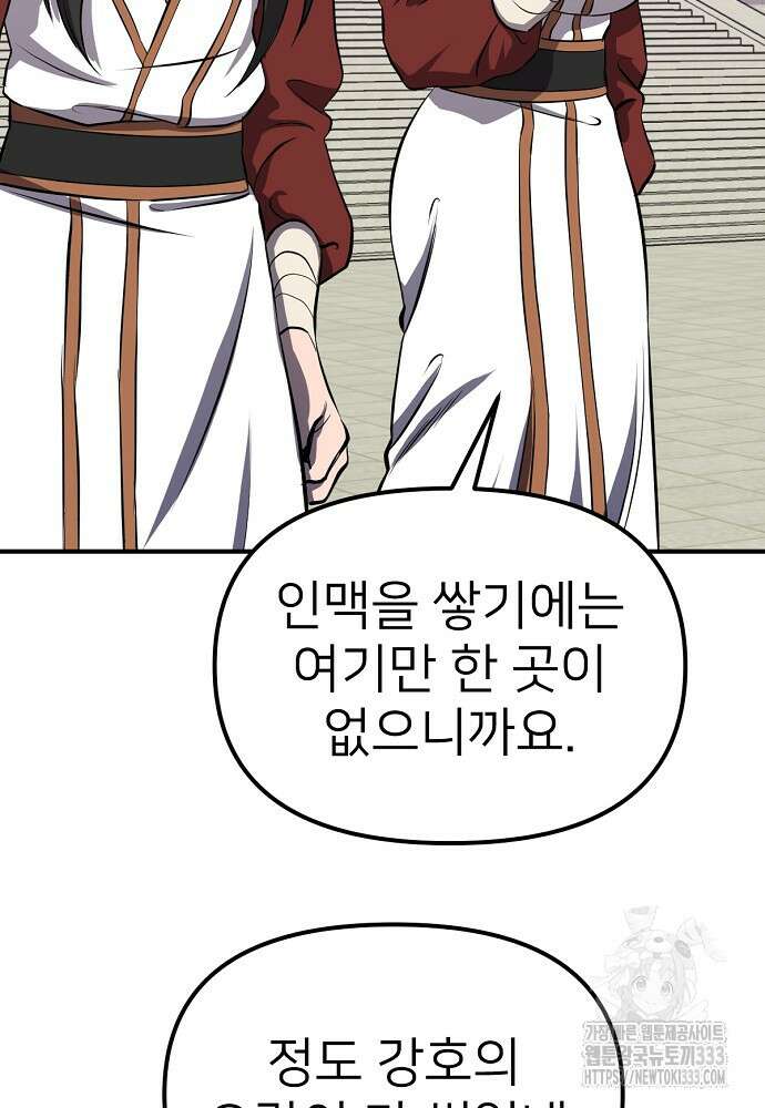 결혼적령기 무림교관 3화 70