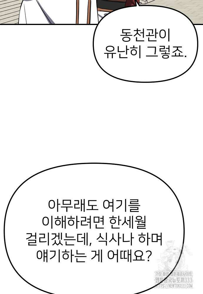 결혼적령기 무림교관 3화 72