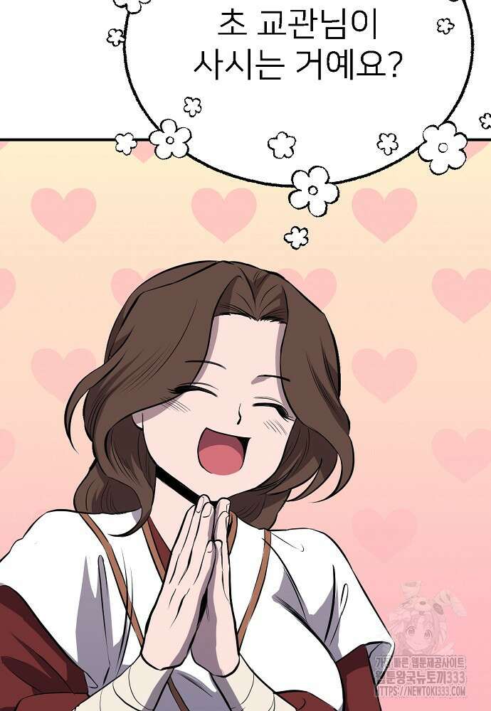 결혼적령기 무림교관 3화 75
