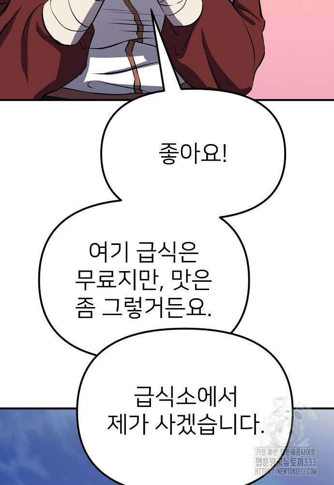 결혼적령기 무림교관 3화 76